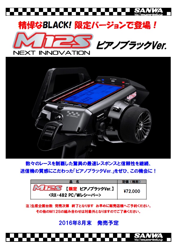 マーケティング SANWA M12s Wレシーバー? ecousarecycling.com